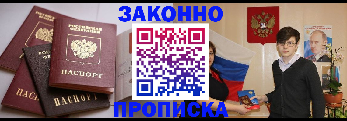 временная регистрация в квартире в Геленджике