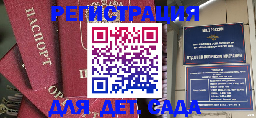 временная прописка в Геленджике