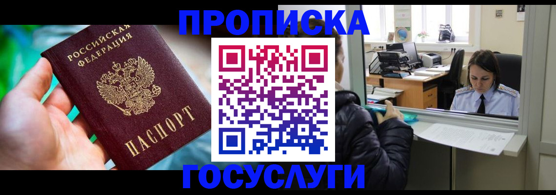где прописаться в Геленджике