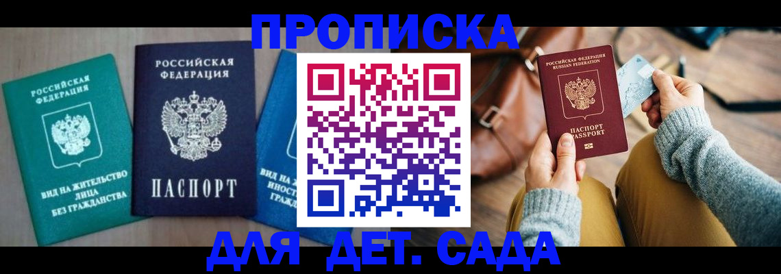 прописка штамп в Геленджике