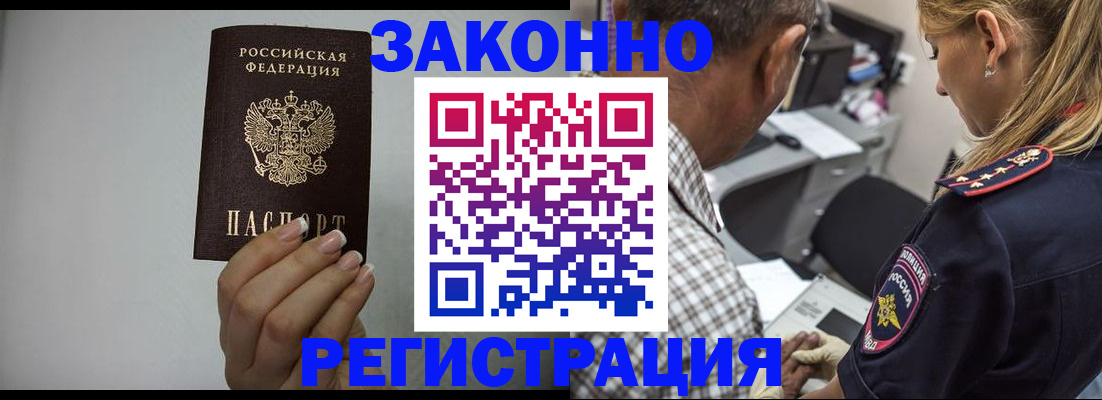 прописка штамп в Геленджике