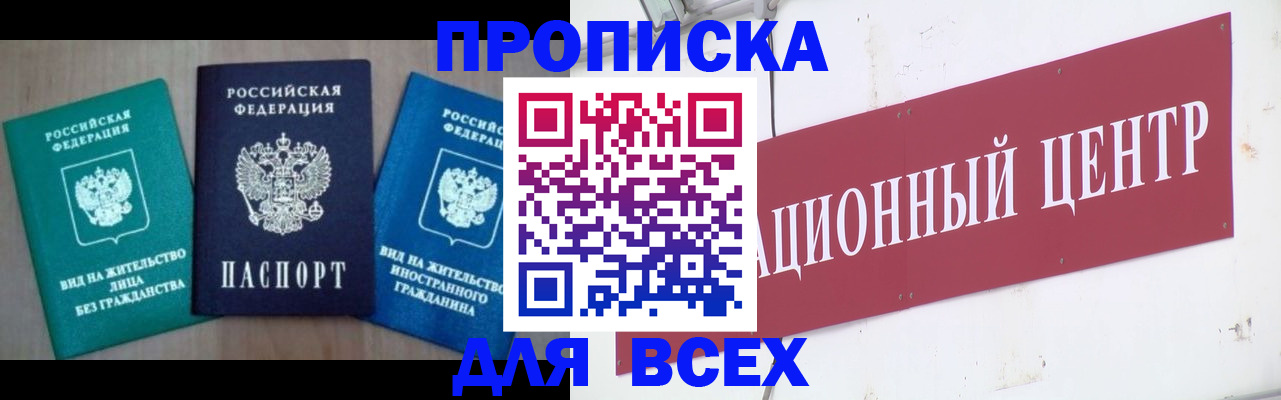 купить прописку в Геленджике