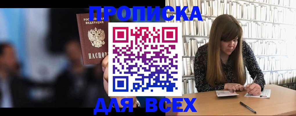 прописка законно в Геленджике