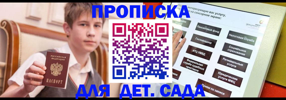 прописка поиск в Геленджике