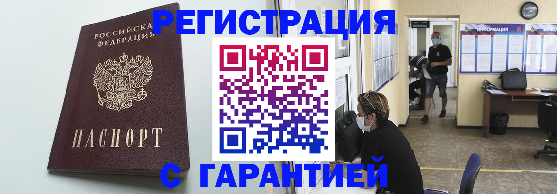 временная регистрация недорого в Геленджике